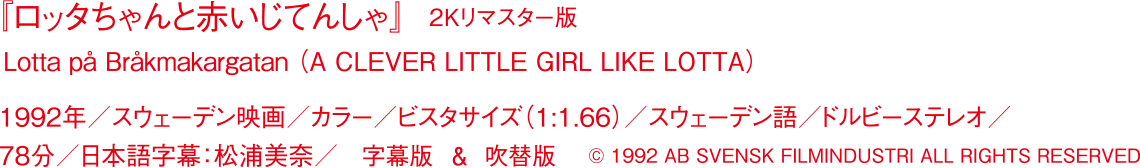 ロッタちゃんbilling